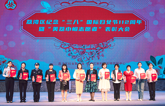 圖:12位最佳美荔巾幗志愿者上臺(tái)接受表彰550.jpg