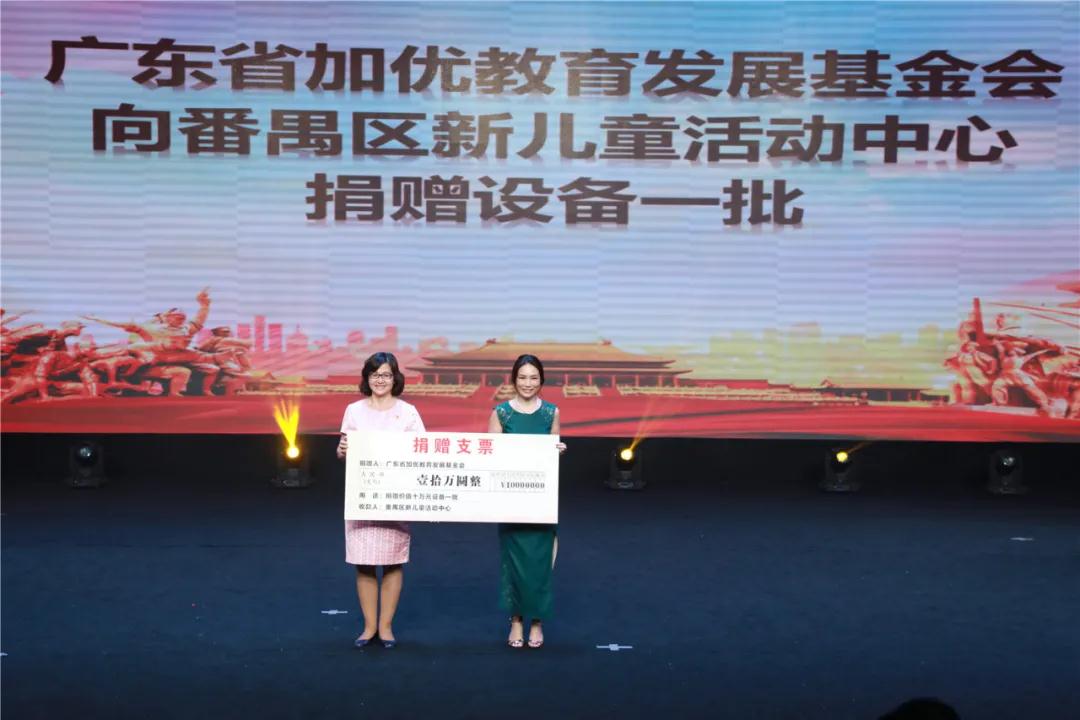 廣東省加優(yōu)教育發(fā)展基金會(huì)向番禺區(qū)新兒童活動(dòng)中心捐贈(zèng)10萬元支票.jpg