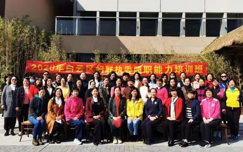 舉辦白云區(qū)婦聯執(zhí)委培訓班.jpg
